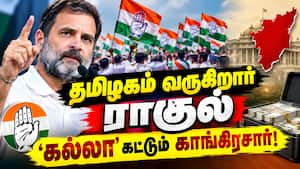 தடபுடல் ஏற்பாடுக்கு வசூல்; கணக்கு காட்டப்படுமா? RahulGandhi 