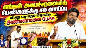 உள்ளாட்சி தேர்தலில் வி த லீடர்ஸ் களம் காணுமா: அண்ணாமலை சூசகம் Annamalai | Praises Tvk Govt உள்ளாட்சி தேர்தலில் வி த லீடர்ஸ் களம் காணுமா: அண்ணாமலை சூசகம் Annamalai | Praises Tvk Govt