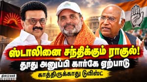 ராகுல் சந்திக்க போவது ஸ்டாலினையா? முதல்வரையா?  