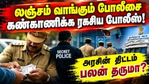 38 மாவட்டங்களில் ஒருவர் வீதம் நியமிக்க அரசு திட்டம் TN Police  