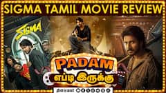 சிக்மா | படம் எப்புடி இருக்கு | Sigma movie review | Dinamalar Cinema