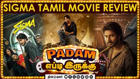 சிக்மா | படம் எப்புடி இருக்கு | Sigma movie review | Dinamalar Cinema