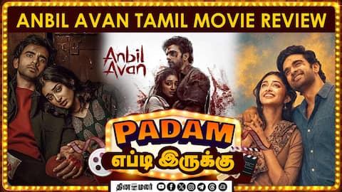 அன்பில் அவன் | படம் எப்புடி இருக்கு | Anbil avan movie review | Dinamalar Cinema