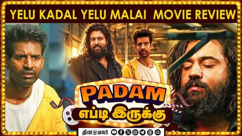 ஏழு கடல் ஏழு மலை | படம் எப்புடி இருக்கு | Yezhu Kadal Yezhu Malai| Dinamalar cinema