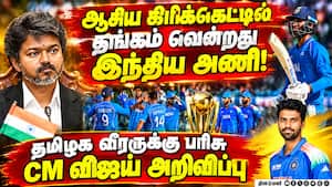 கிரிக்கெட்டில் சாதித்த இந்திய அணிக்கு முதல்வர் வாழ்த்து கிரிக்கெட்டில் சாதித்த இந்திய அணிக்கு முதல்வர் வாழ்த்து