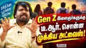 உழைச்சா உலகையே வெல்லலாம்! Gen Z இளைஞர்களுக்கு டி.ஆரின் அட்வைஸ் |  T Rajendar Speech