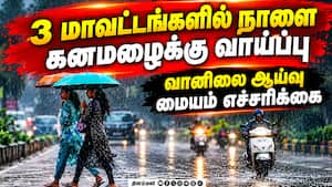 எந்தெந்த மாவட்டங்களில் கனமழை: வானிலை ஆய்வு மையம் முக்கிய அப்டேட்  