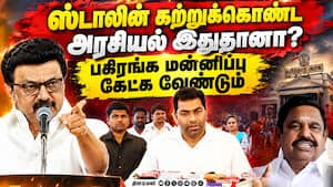 இபிஎஸ் மவுனமாக இருப்பது ஏன்?: அதவ்  mk stalin remarks on tvk candidate 