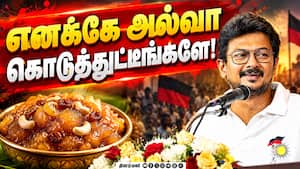 துரோகிகள் கூட்டத்தை மறந்துடாதீங்க: உதயநிதி  Udhayanithi Stalin 