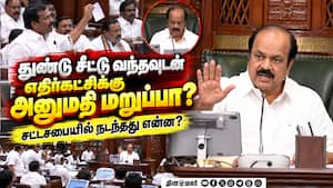 துண்டு சீட்டில் இருந்தது என்ன: சபாநாயகர் பிரபாகர் விளக்கம்  CM Vijay  