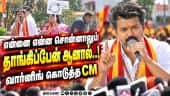 திமுகவுக்கு ஓட்டு போடாதீங்கன்னு ஸ்டாலினே சொல்லிட்டு போய்ட்டாரு | TVK | CM Vijay | Vijay Campaign | C