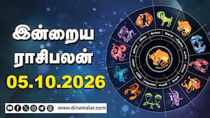 இன்றைய ராசிபலன் | 05 - October - 2026 இன்றைய ராசிபலன் | 05 - October - 2026