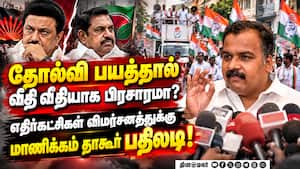 தேர்தலுக்கு முன்பே திமுக, அதிமுக புலம்புவதாக கிண்டல்! CM Vijay  