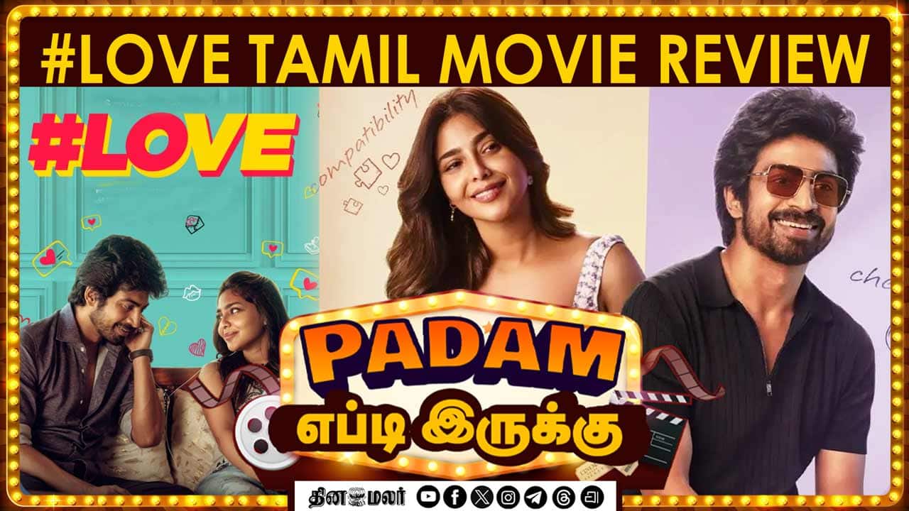 Love | படம் எப்டி இருக்கு? | web series review