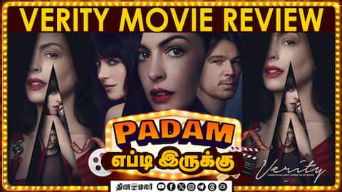 Verity | படம் எப்டி இருக்கு? | Movie review
