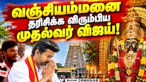 கோயிலுக்கு சென்றதை அரசியலாக்க வேண்டாம்: அமைச்சர் ரமேஷ் | CM Vijay கோயிலுக்கு சென்றதை அரசியலாக்க வேண்டாம்: அமைச்சர் ரமேஷ் | CM Vijay