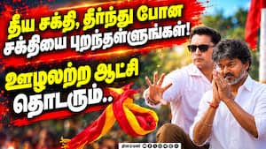 தவெக வேட்பாளர்களை ஆதரிக்க முதல்வர் விஜய் வேண்டுகோள்  