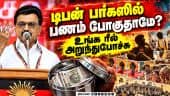 முதல்வர் விஜய்க்கு  ஸ்டாலினின் 4 கேள்விகள்  Mk stalin  | CM Vijay | Bypolls | stalin questions CM |
