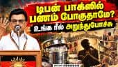 முதல்வர் விஜய்க்கு  ஸ்டாலினின் 4 கேள்விகள்  Mk stalin  | CM Vijay | Bypolls | stalin questions CM |
