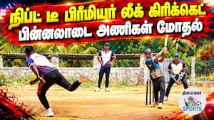 வெற்றிக் கோப்பை யாருக்கு | Coimbatore வெற்றிக் கோப்பை யாருக்கு | Coimbatore