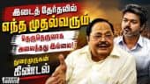 ஸ்டாலின் உருவ கேலி விவகாரம்: துரைமுருகன் விளக்கம்! Duraimurugan | Stalin | DMK | CM Vijay | TVK | By
