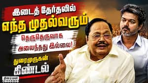 ஸ்டாலின் உருவ கேலி விவகாரம்: துரைமுருகன் விளக்கம்! Duraimurugan  