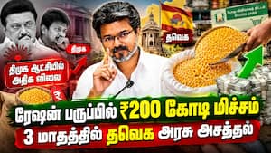 இதே நிலை நீடித்தால் ஆண்டுக்கு ₹750 கோடி சேமிக்கலாம்  