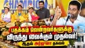 விளையாட்டு பயிற்சியாளர்களுக்கும் ஊக்கத்தொகை வழங்க நடவடிக்கை Asian Games | Aadhav Arjuna | CM Vijay