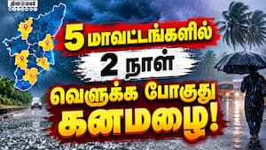 கனமழை லிஸ்டில் உங்க ஊர் இருக்கிறதா?  