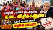 வெற்றி பயணம் திட்டத்துக்கு எதிரான மனு தள்ளுபடி CM Vijay | Vetri Payanam | Free Bus | High Court | Bu