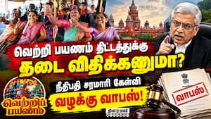 வெற்றி பயணம் திட்டத்துக்கு எதிரான மனு தள்ளுபடி CM Vijay  