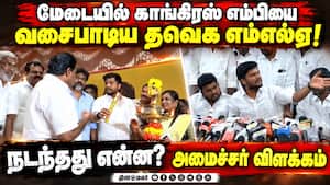 ஓட்டுக்கு பணம் கொடுத்ததற்கு ஆதாரம் இருக்கா? அமைச்சர் ஆவேசம் Ramesh  