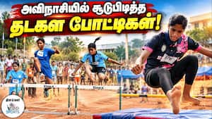 விறுவிறுப்பாக நடைபெற்ற அவிநாசி குறுமைய தடகள போட்டிகள் | Avinashi Athletics விறுவிறுப்பாக நடைபெற்ற அவிநாசி குறுமைய தடகள போட்டிகள் | Avinashi Athletics