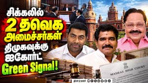 அமைச்சர்கள் மீது மான நஷ்ட ஈடு வழக்கு - திமுக தந்த அதிர்ச்சி Nirmal Kumar  