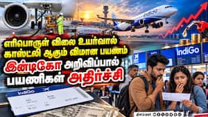 விமான எரிபொருள் விலை உயர்வால் டிக்கெட் கட்டணம் அதிகரிப்பு: இண்டிகோ நிறுவனம் அறிவிப்பு