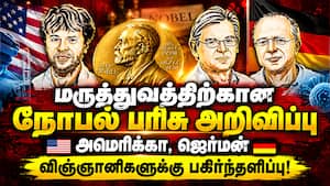 மூளையின் செயல்பாடு பற்றிய ஆப்டோஜெனிடிக்ஸ் ஆய்வுக்கு நோபல் பரிசு!