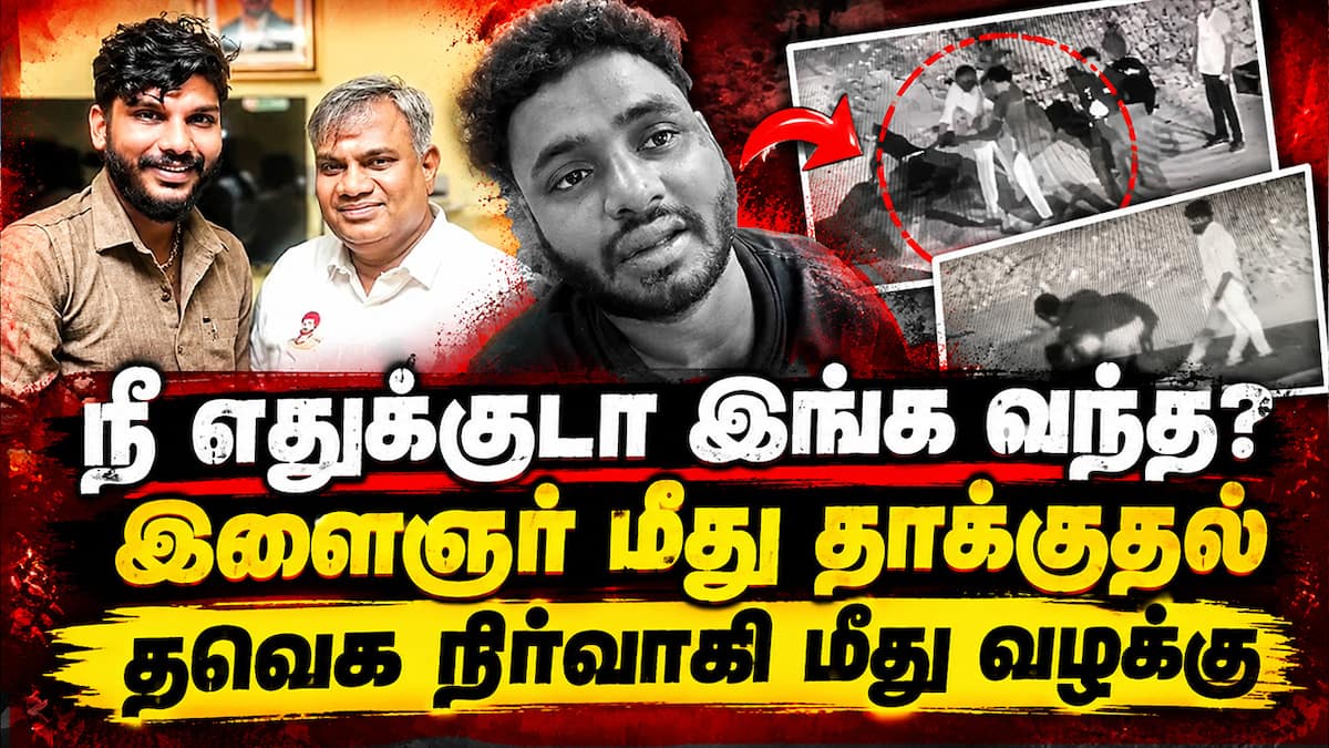 சென்னை பெரம்பூரில் இளைஞரை தாக்கி பணம், நகை பறிப்பு: தவெக நிர்வாகி மீது வழக்கு