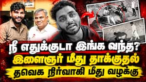 நண்பரை தாக்கி பணம், நகை பறிப்பு - தலைமறைவான தவெக நிர்வாகி! Chennai Perambur  