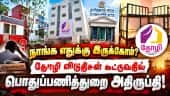 சமூக நலத்துறையின் முடிவுக்கு எதிராக கொதிக்கும் பொதுப்பணித்துறை Thozhi Hostel | PWD vs Social Welfare