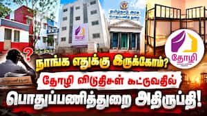 சமூக நலத்துறையின் முடிவுக்கு எதிராக கொதிக்கும் பொதுப்பணித்துறை Thozhi Hostel  