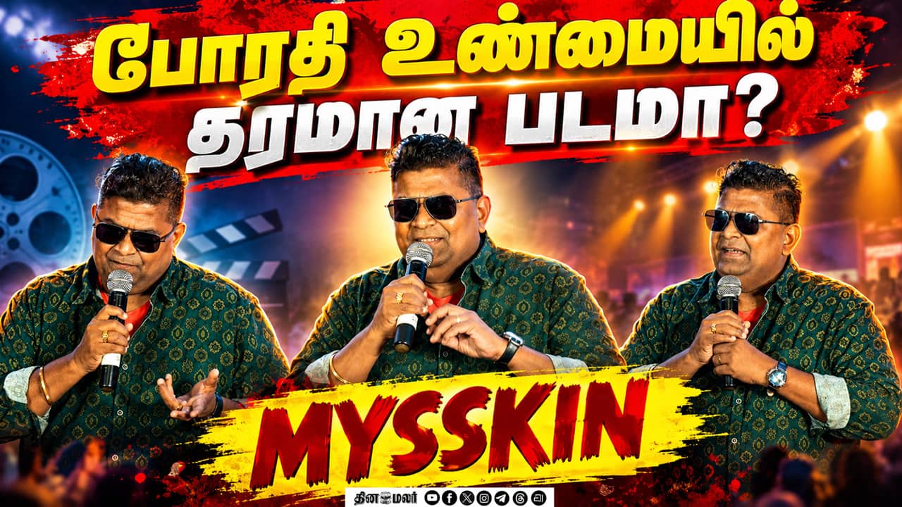 Mysskin-ன் பார்வையில் டோரதி! | தரமான படமா? | Mysskin Speech Thiyagaraja Talkies Launch