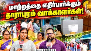 தொகுதிக்கு நல்லது செய்யணும்; தாராபுரம் மக்களின் எதிர்பார்ப்பு Dharapuram  