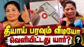 வீடியோவால் வெற்றி பாதிக்காது: வேட்பாளர் சத்தியபாமா நம்பிக்கை TVK Sathyabama | Dharapuram