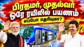 முதல்வர் விஜய் பிரதமர் மோடியின் முதல் அரசு நிகழ்ச்சி | PM Modi | CM Vijay | TN Govt | TVK