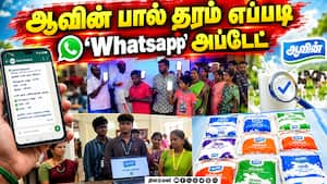 பால் தரம் அறிய புது வசதி  