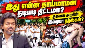 நர்ஸ்கள் கைதுக்கு  எதிர்க்கட்சிகள் கண்டனம்  CM Vijay  