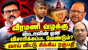 வீரமணி வழக்கு களத்தில் இறங்கிய தவெக; அடுத்தது என்ன? | Gem Veeramani வீரமணி வழக்கு களத்தில் இறங்கிய தவெக; அடுத்தது என்ன? | Gem Veeramani