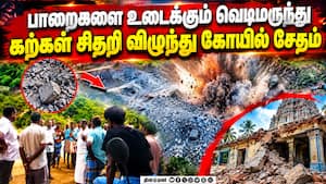மதுரை மேலுார் குவாரியால் வாழ்வா? சாவா? போராட்டம் | Villagers demanding the permanent closure of th மதுரை மேலுார் குவாரியால் வாழ்வா? சாவா? போராட்டம் | Villagers demanding the permanent closure of th