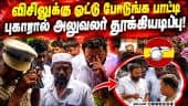 தாராபுரத்தில் இடையில் நிறுத்தப்பட்ட ஓட்டுபதிவு - நடந்தது என்ன? | Dharapuram By Election | Whistle Sy