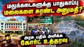 கல்குவாரிக்கு எதிரான வழக்கில் விரிவான பதில் அளிக்க அரசுக்கு ஐகோர்ட் கிளை உத்தரவு
